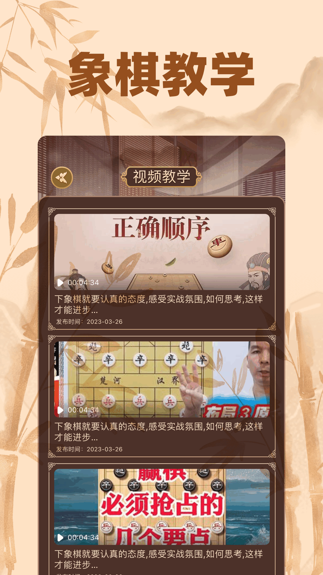 相棋app截图