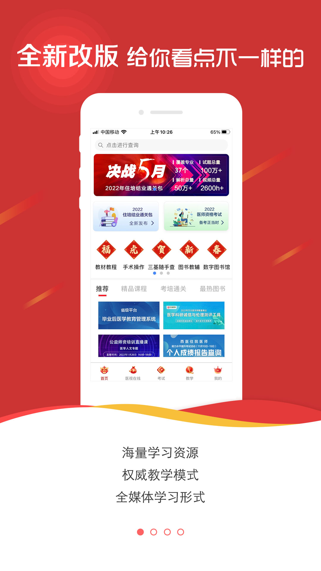医学电子书包截图