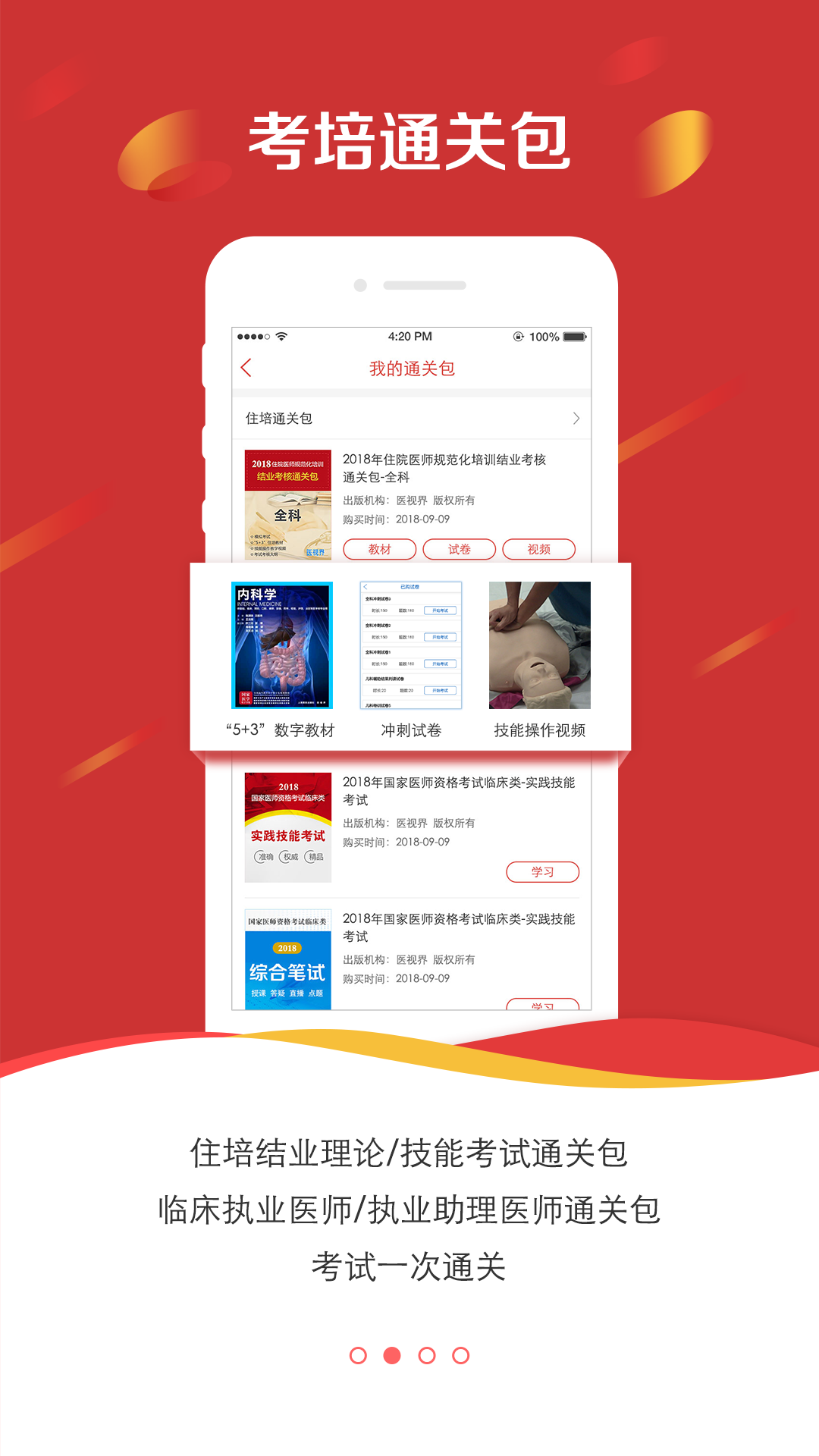 医学电子书包截图