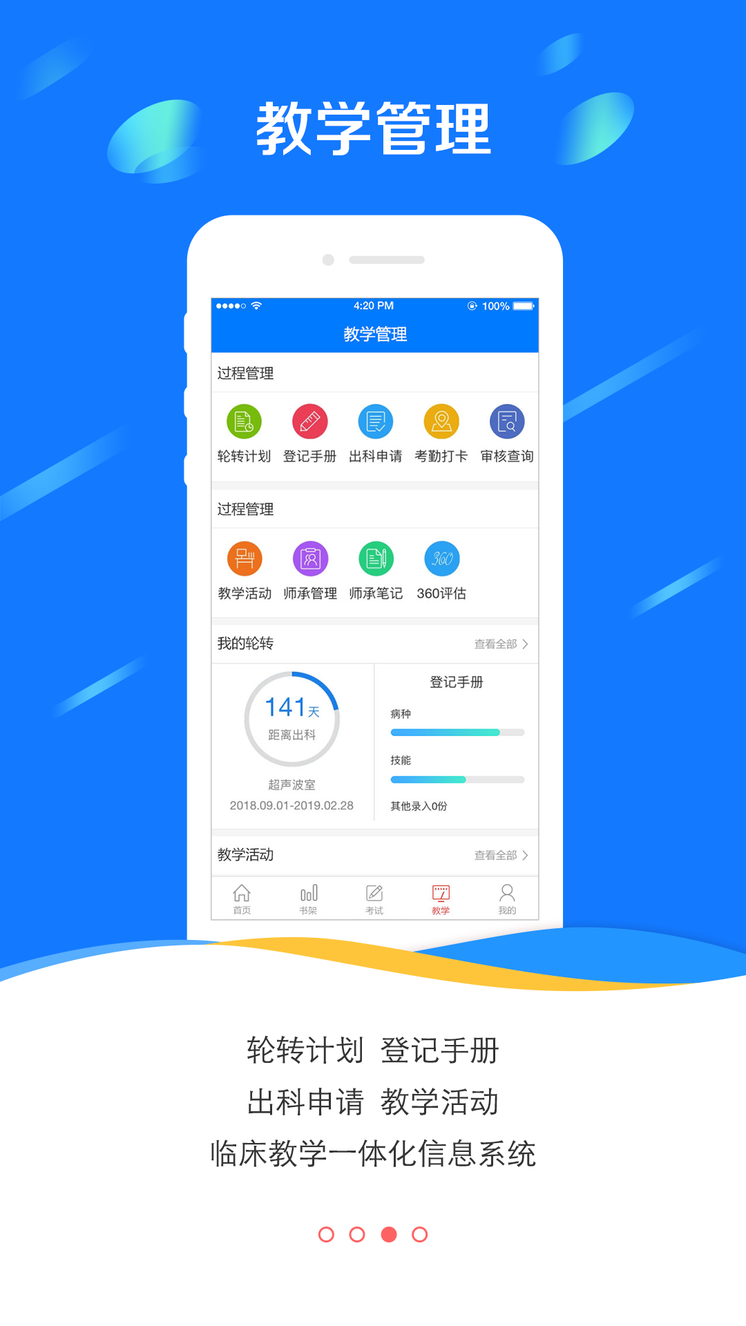 医学电子书包截图