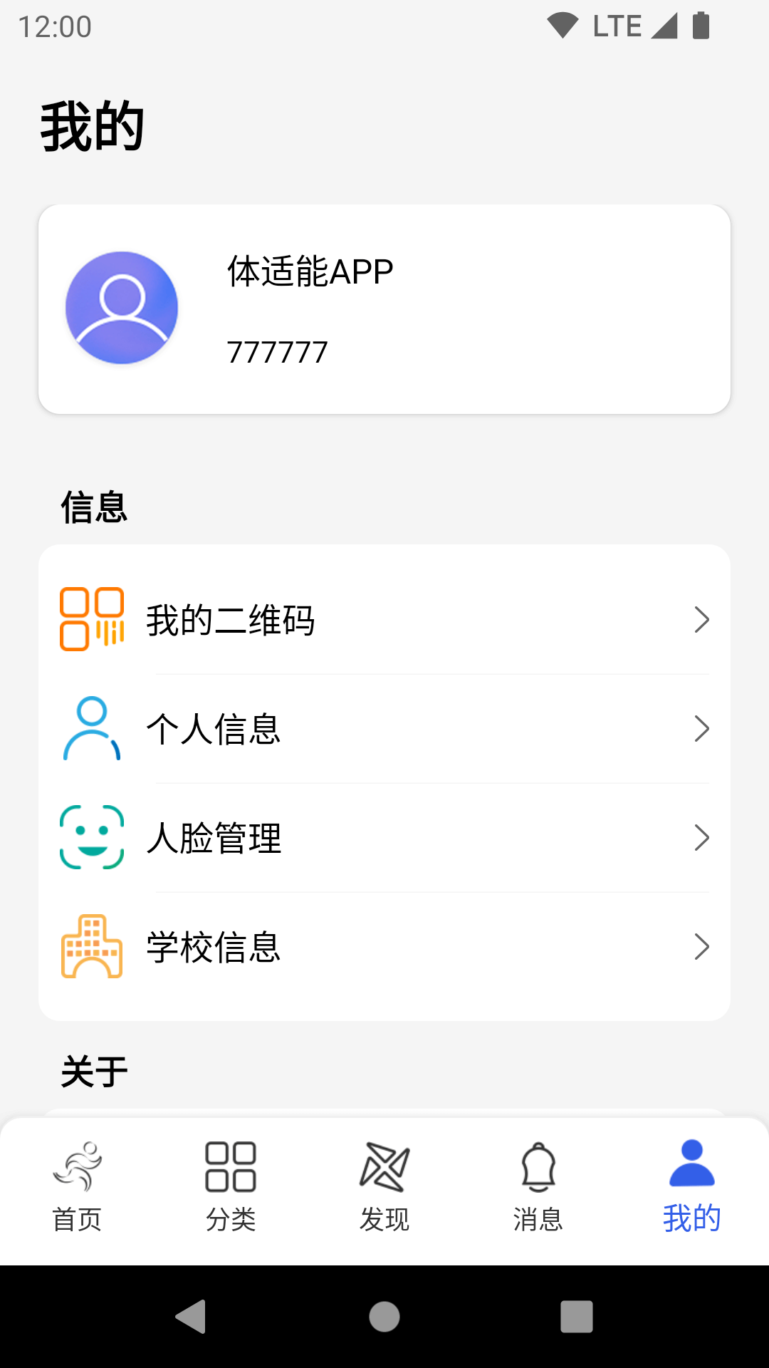 体适能截图