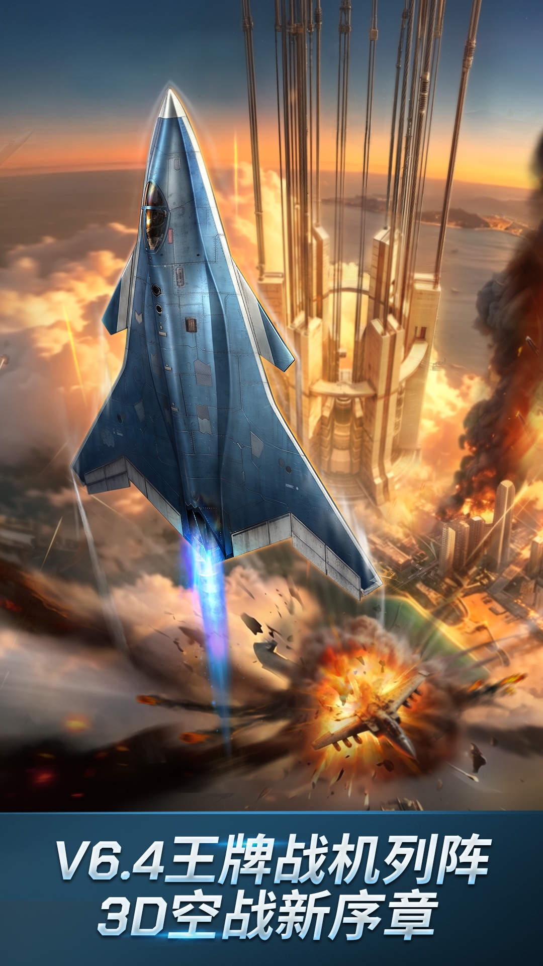 现代空战3D截图