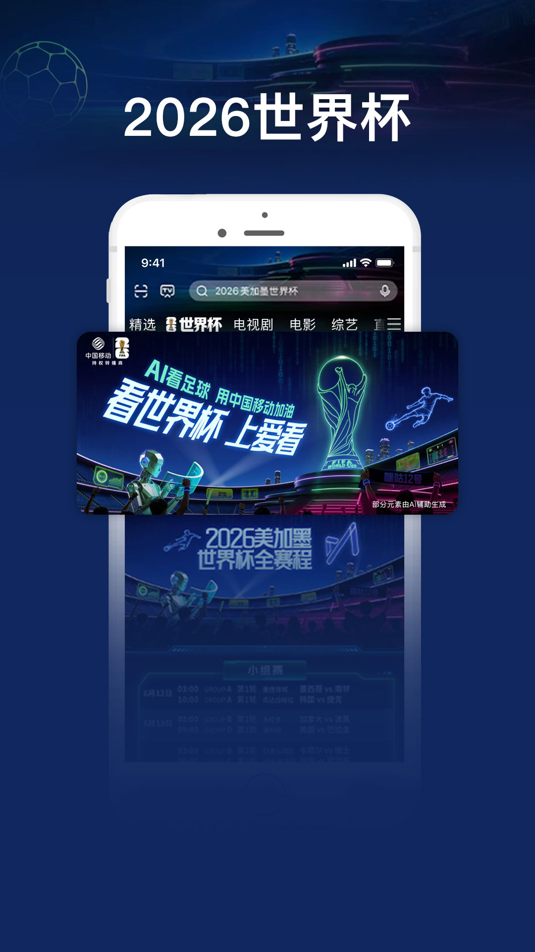 咪咕爱看截图