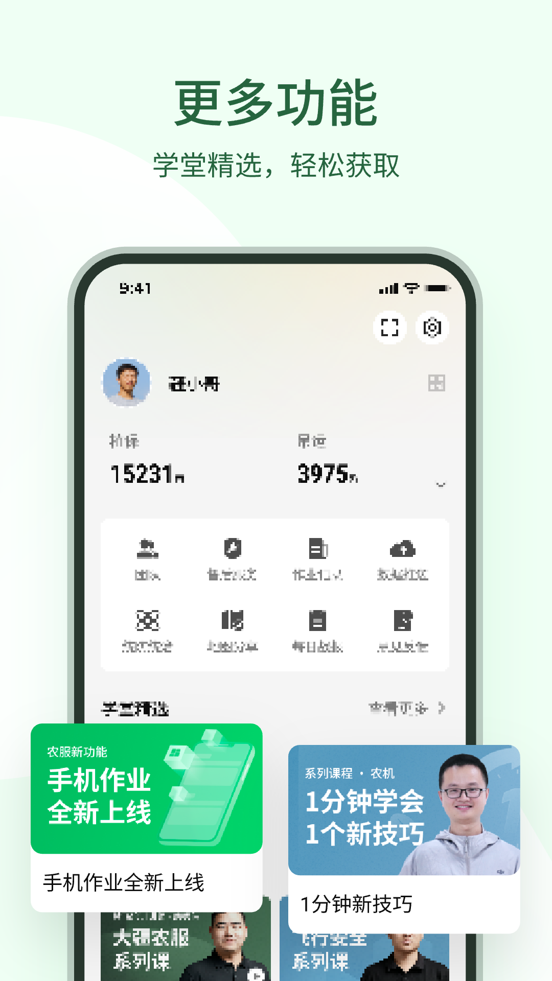 大疆农服截图