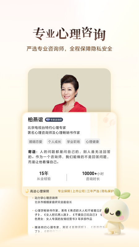 高途心理截图