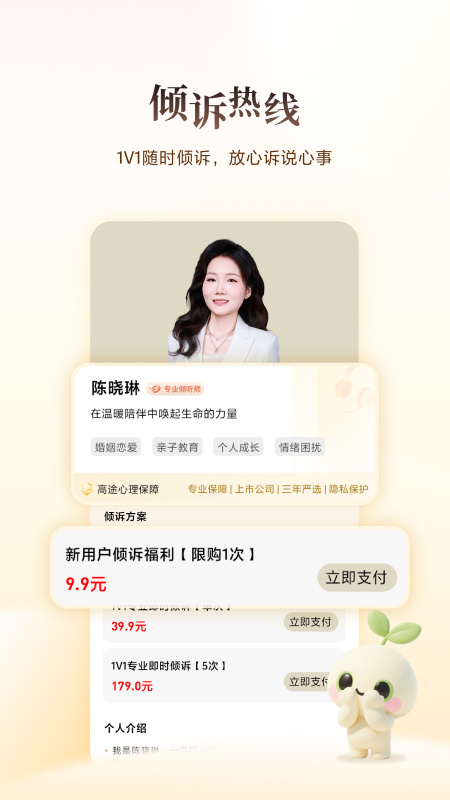 高途心理截图