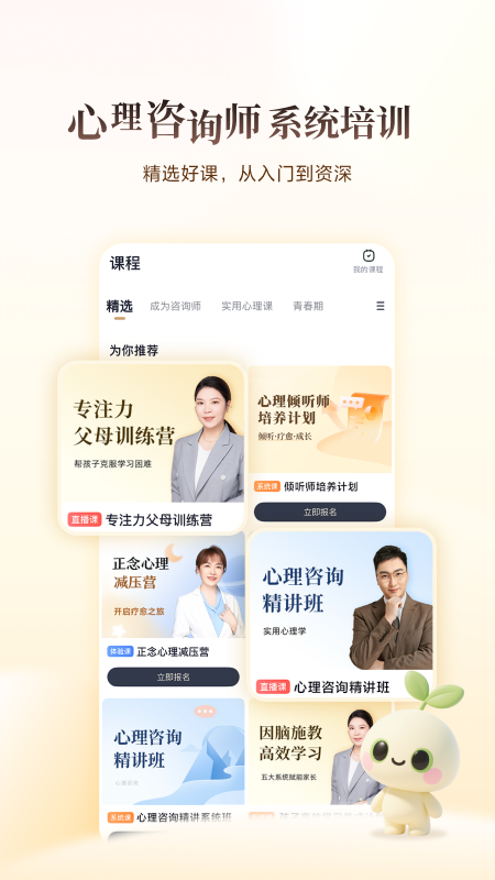 高途心理截图