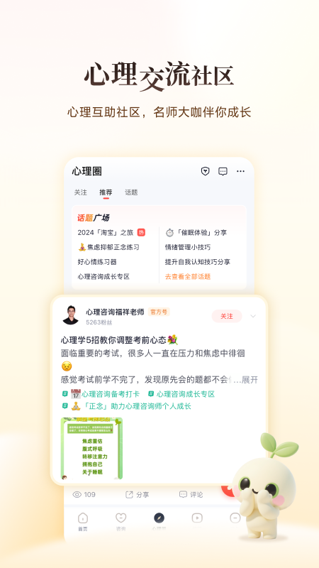 高途心理截图