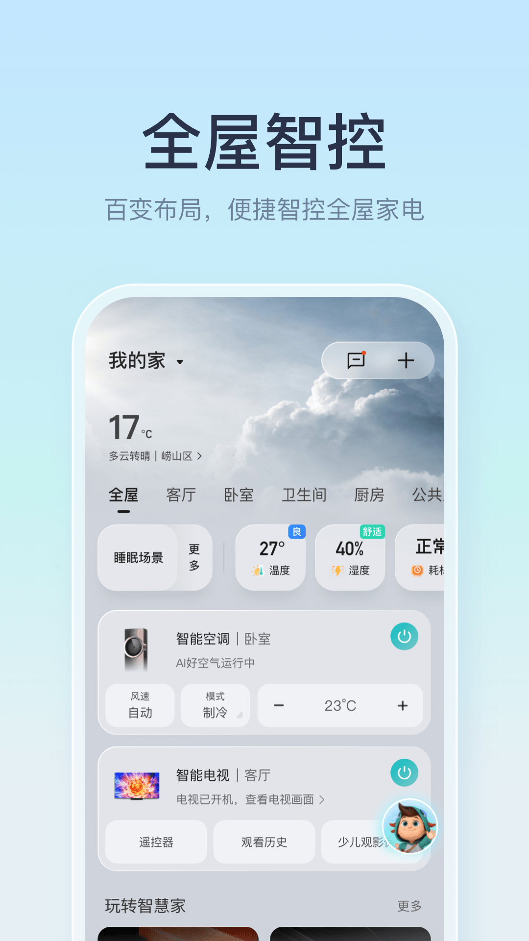 海信爱家截图