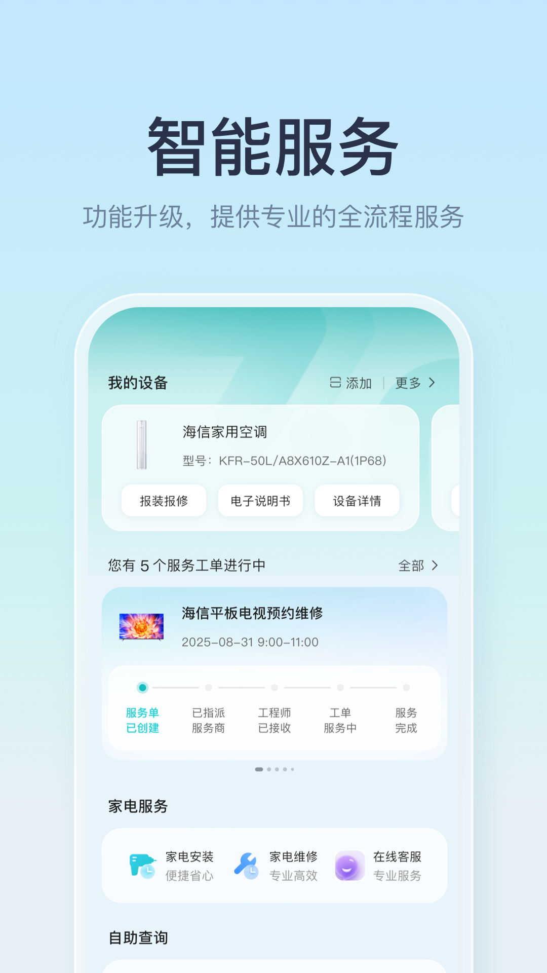 海信爱家截图