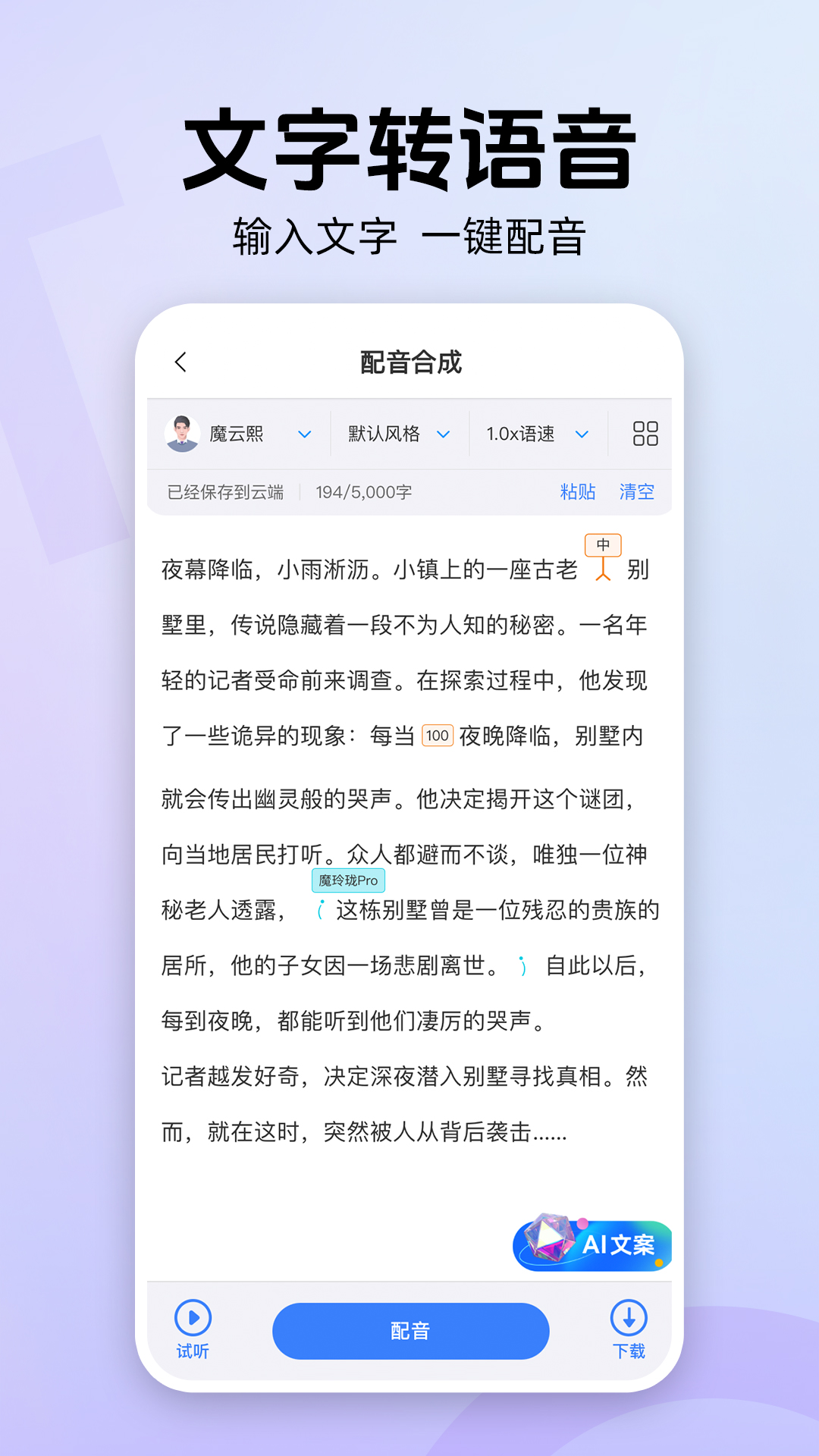 魔音工坊截图