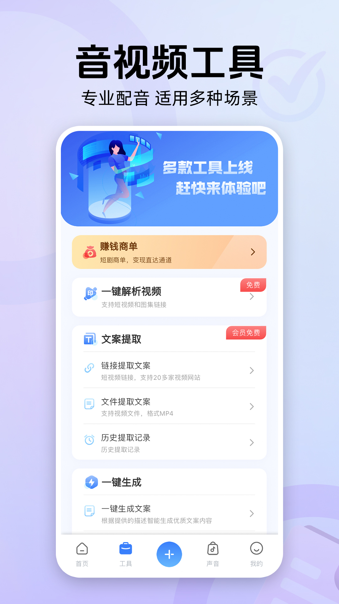 魔音工坊截图