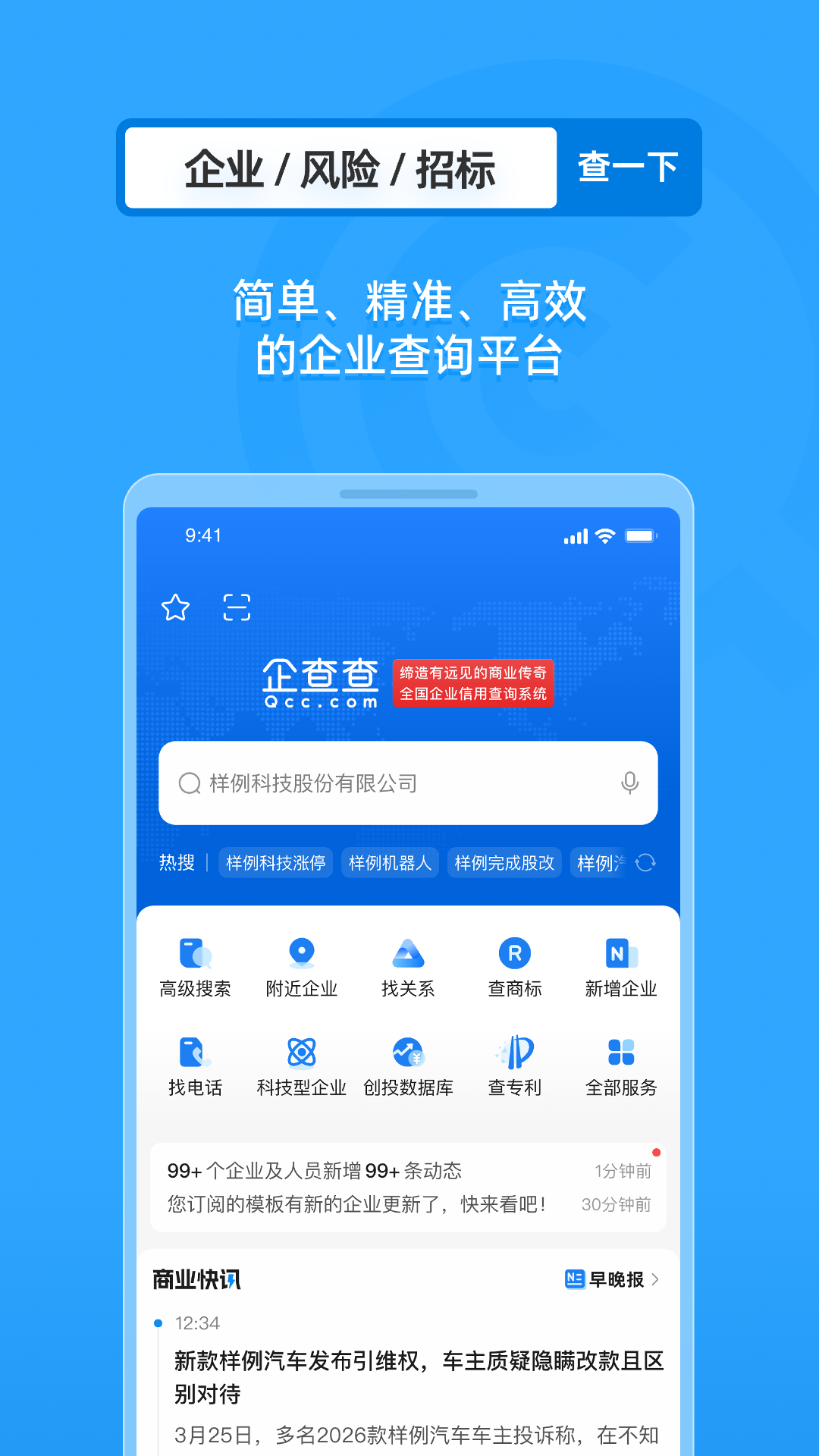 企查查企业信用查询截图