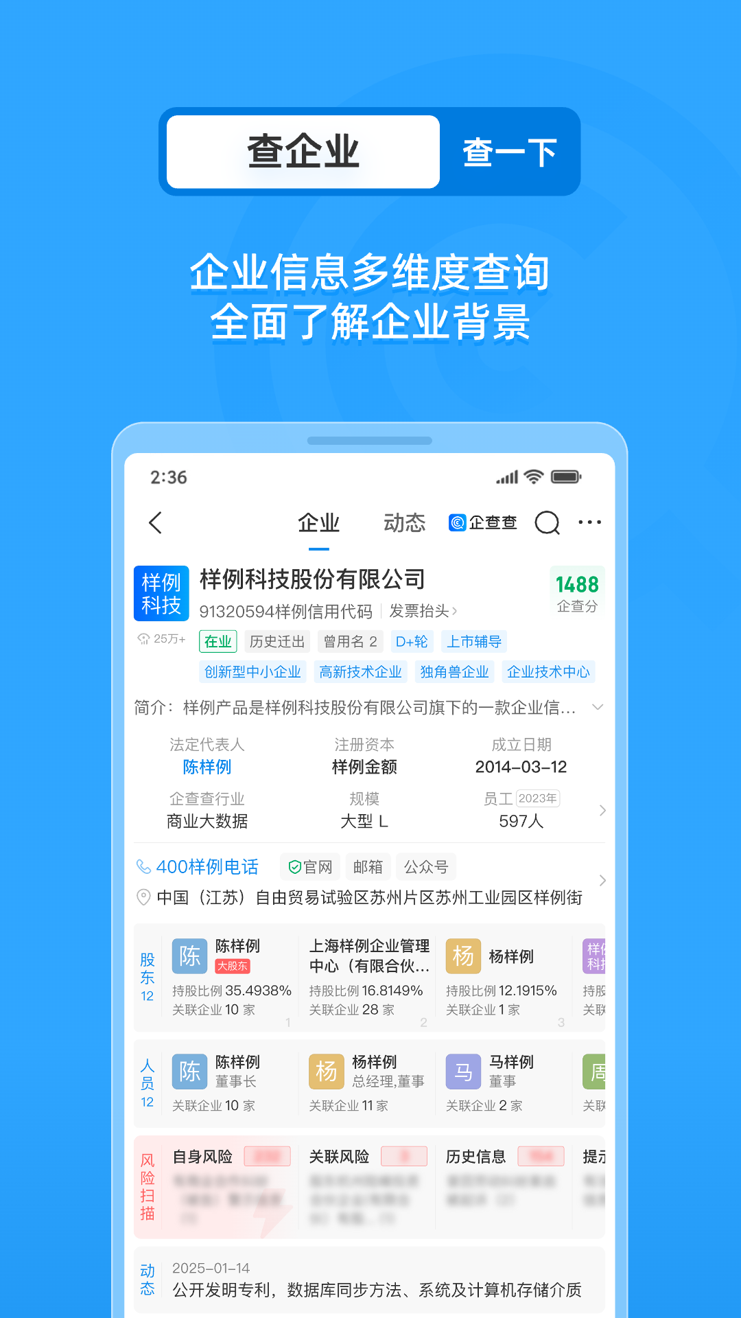 企查查企业信用查询截图