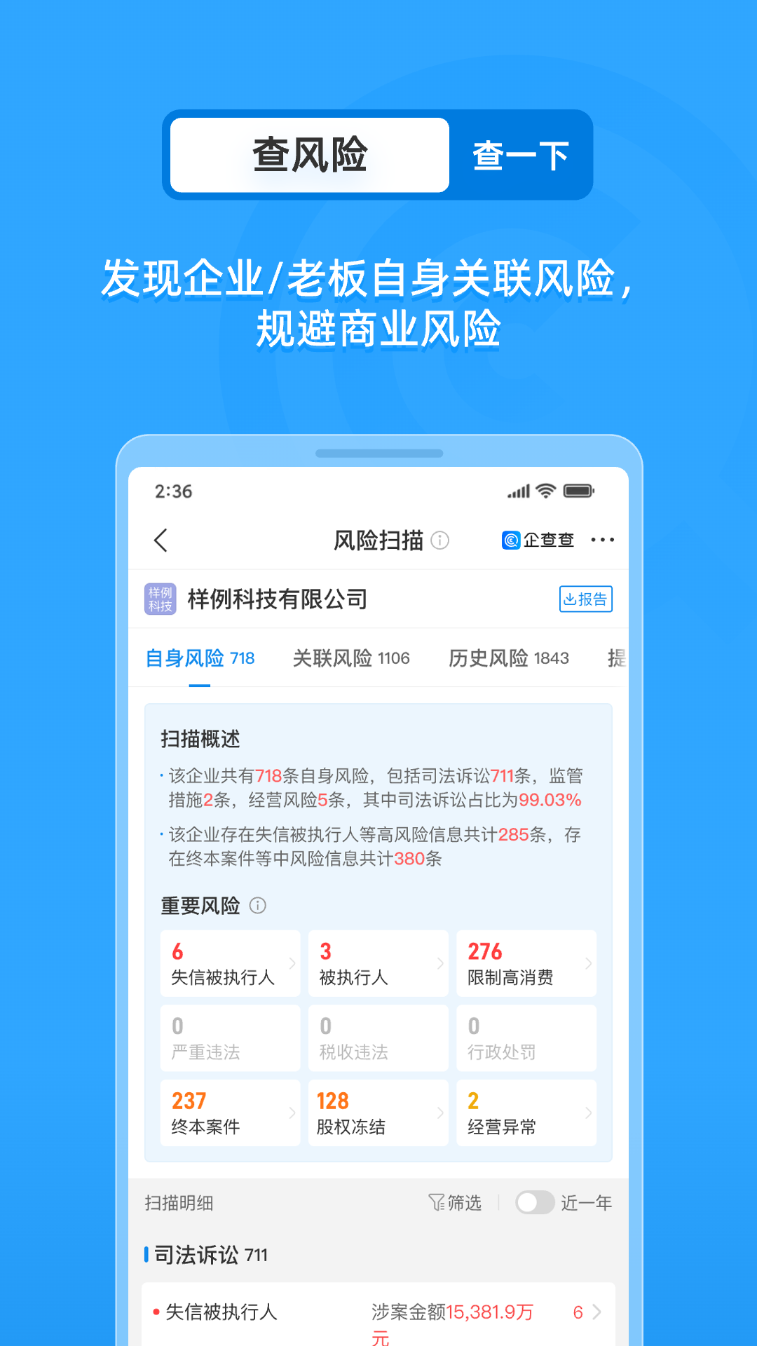 企查查企业信用查询截图