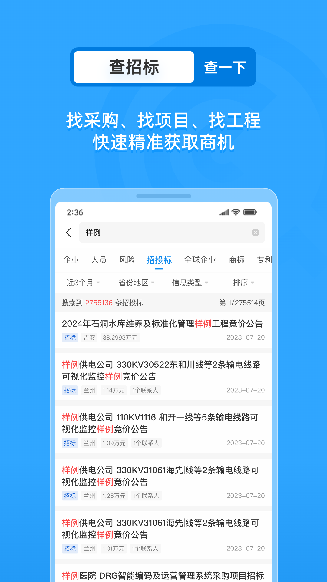 企查查企业信用查询截图