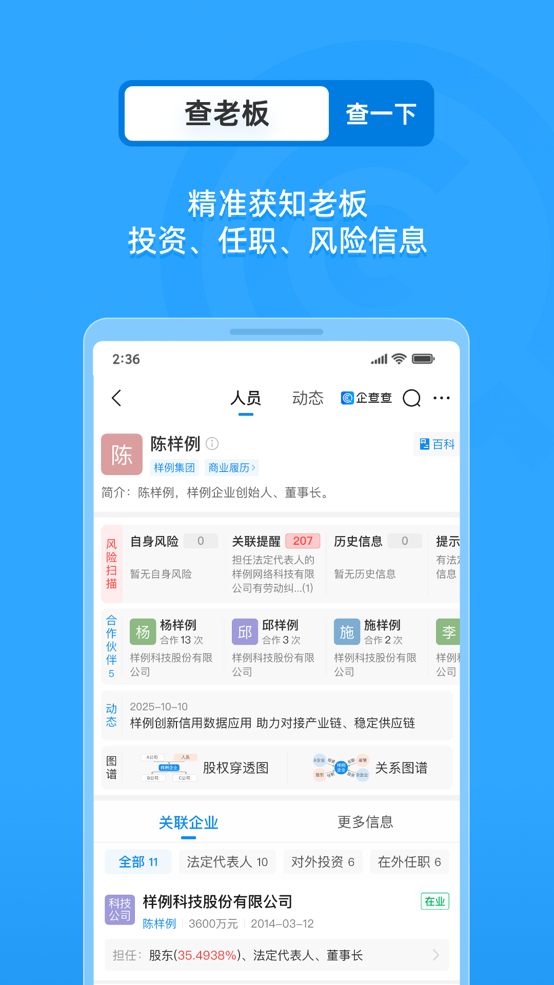 企查查企业信用查询截图