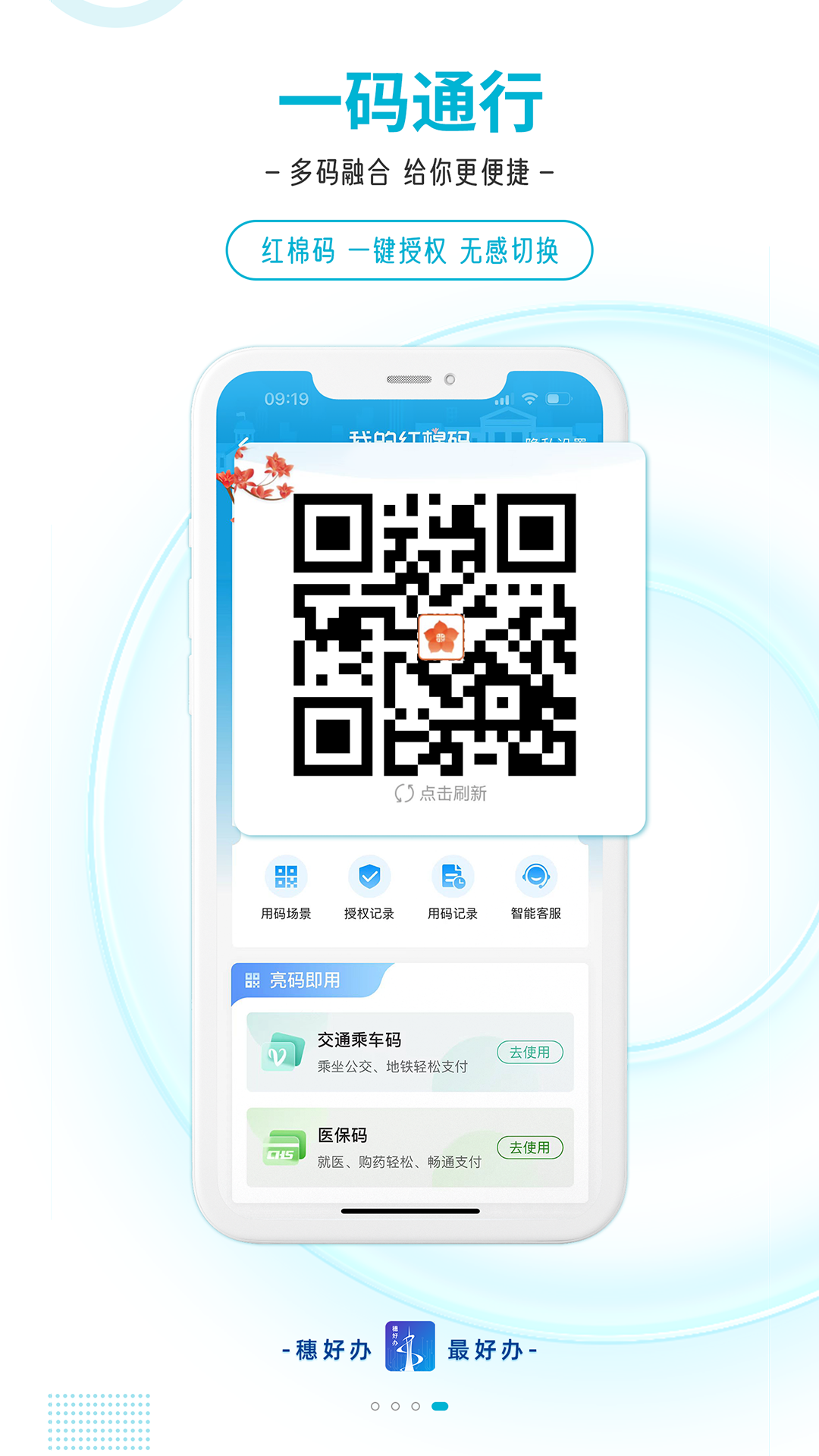 穗好办截图