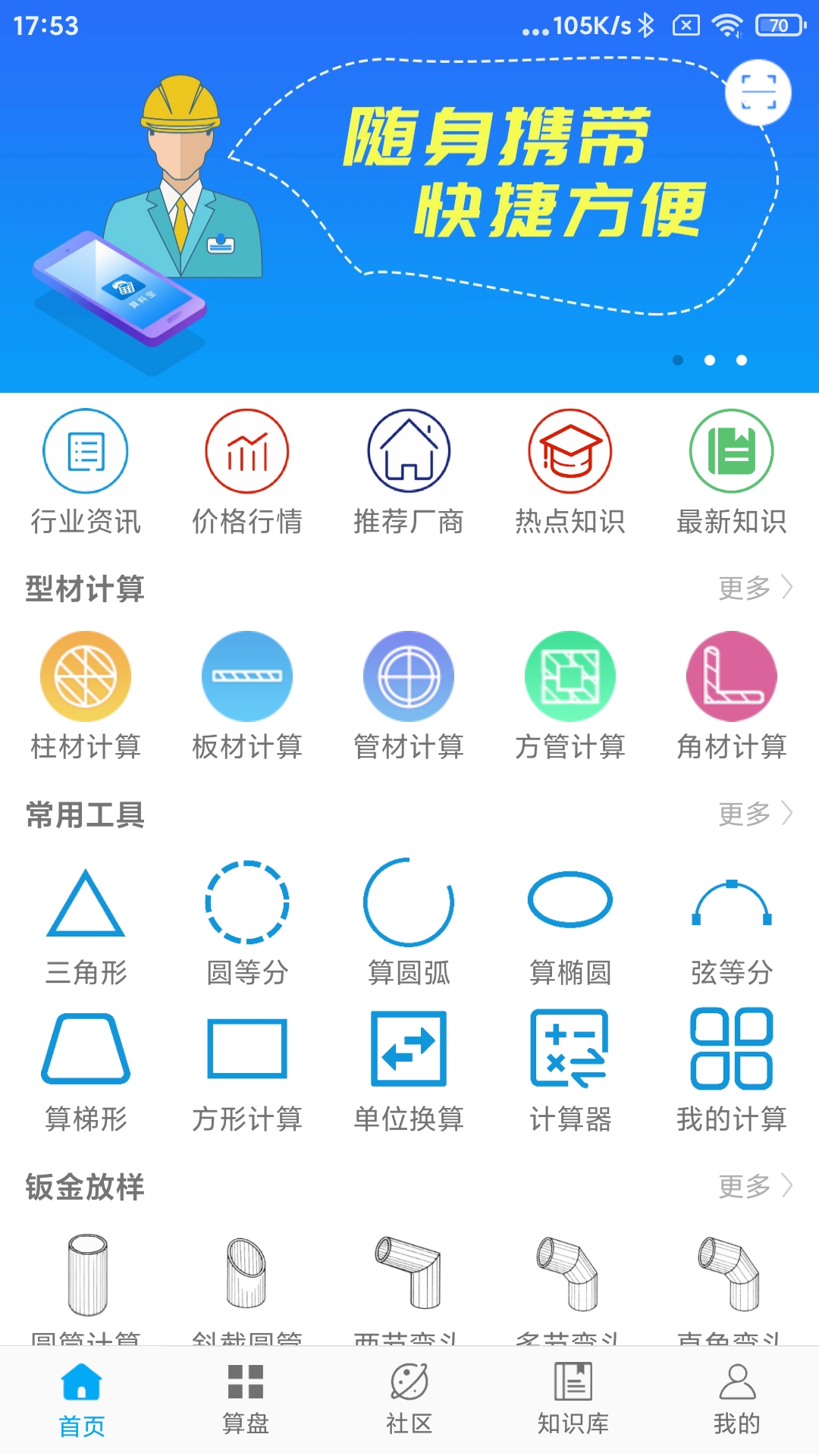 算料宝截图