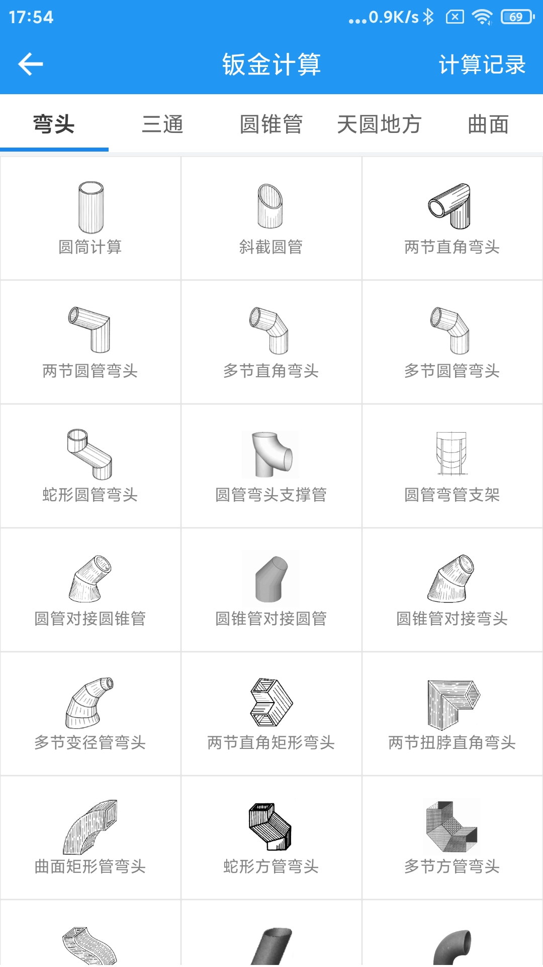 算料宝截图