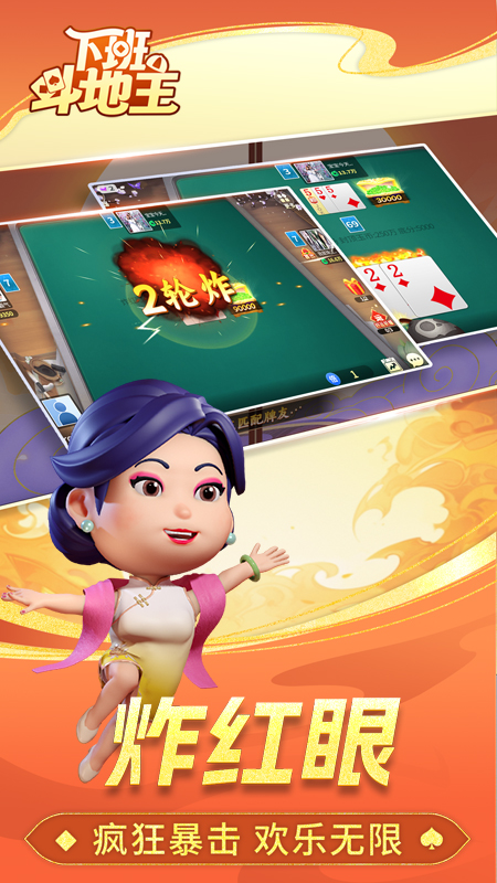 下班斗地主截图
