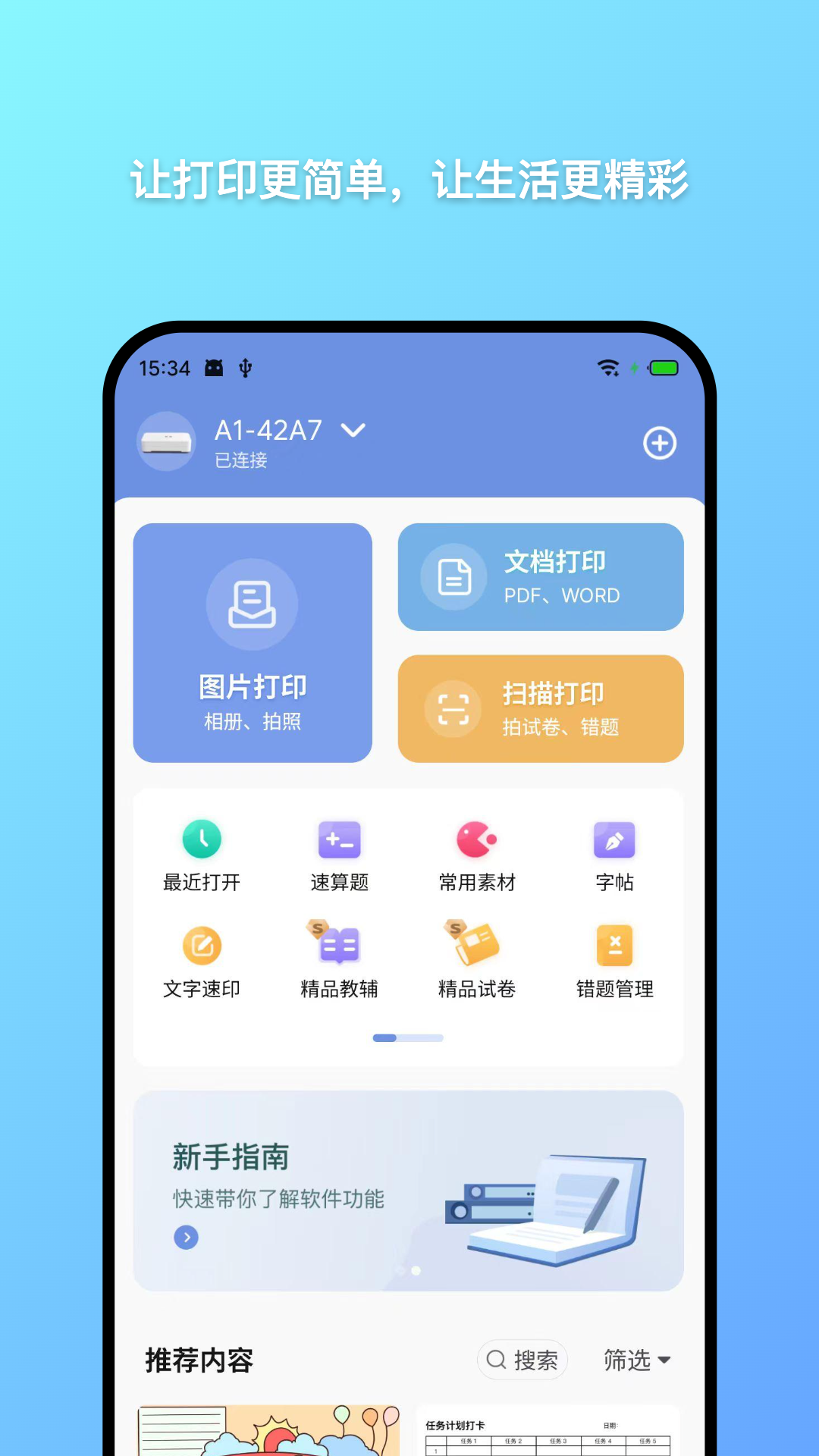 汉小印截图