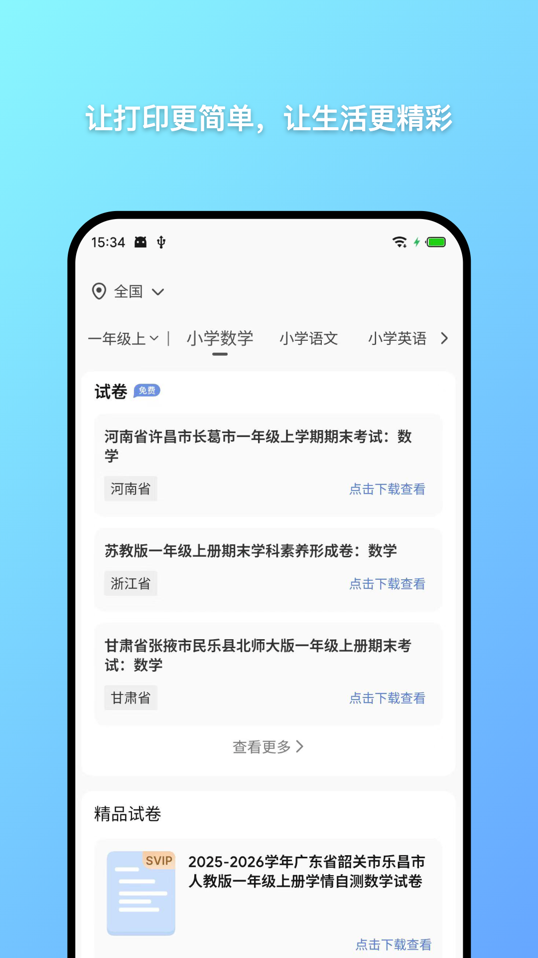 汉小印截图