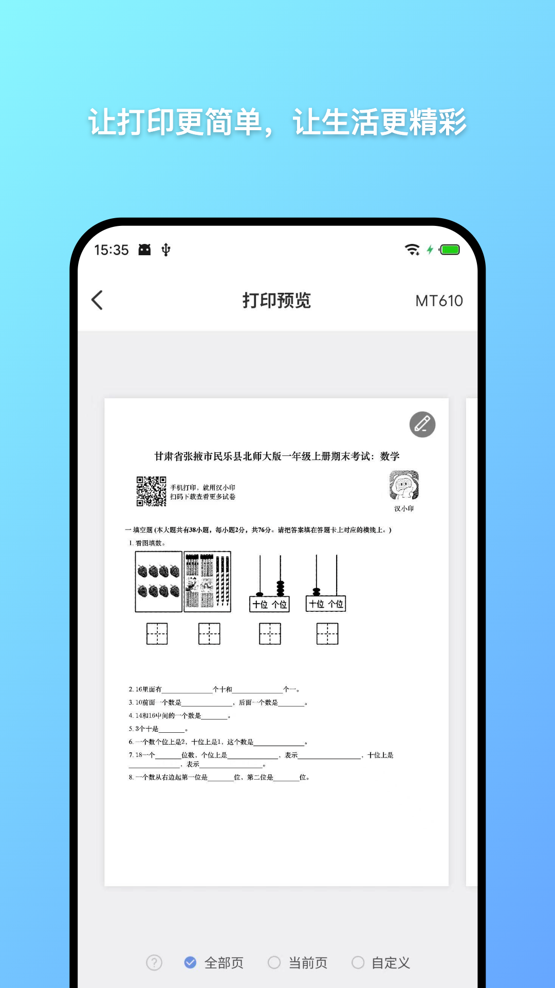 汉小印截图
