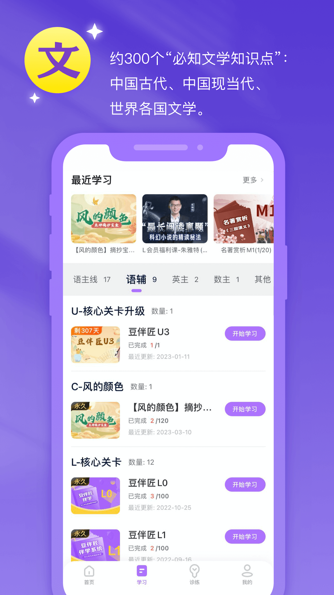 豆伴匠截图