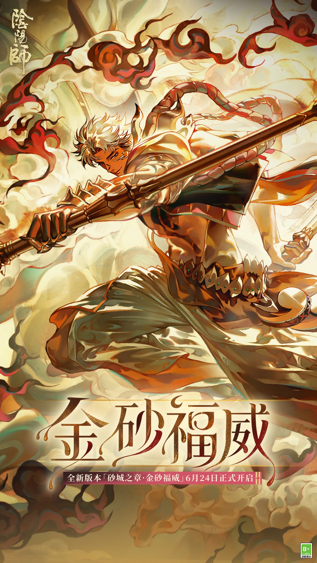 阴阳师截图