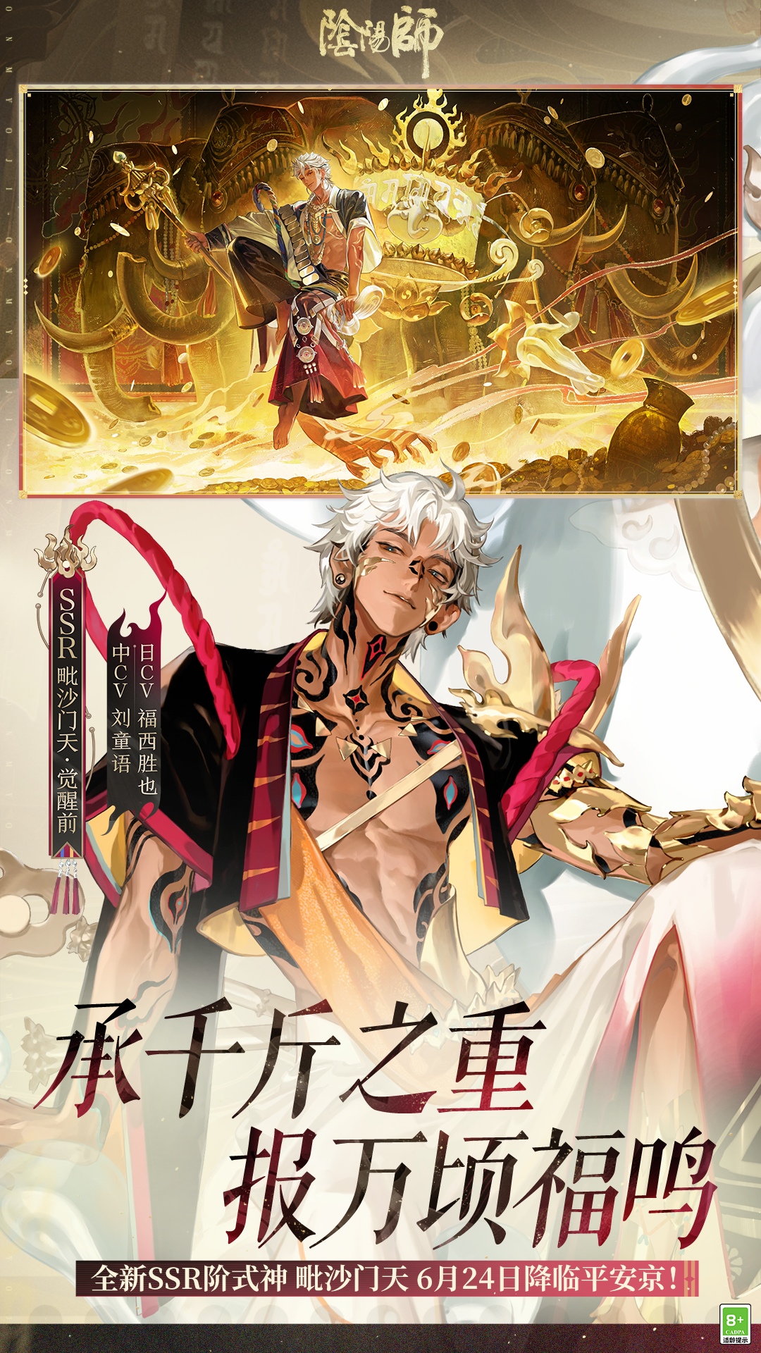 阴阳师截图