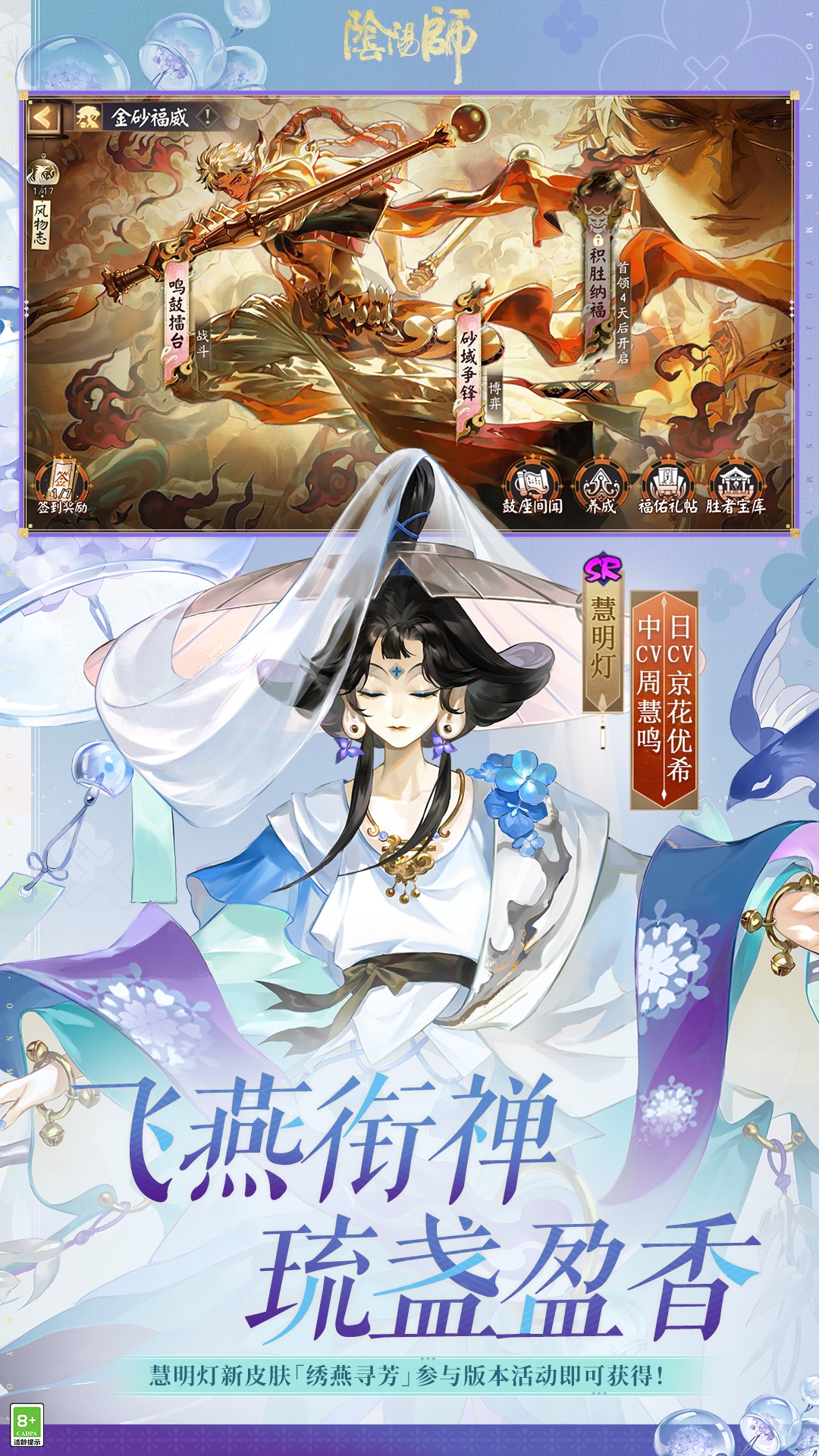 阴阳师截图