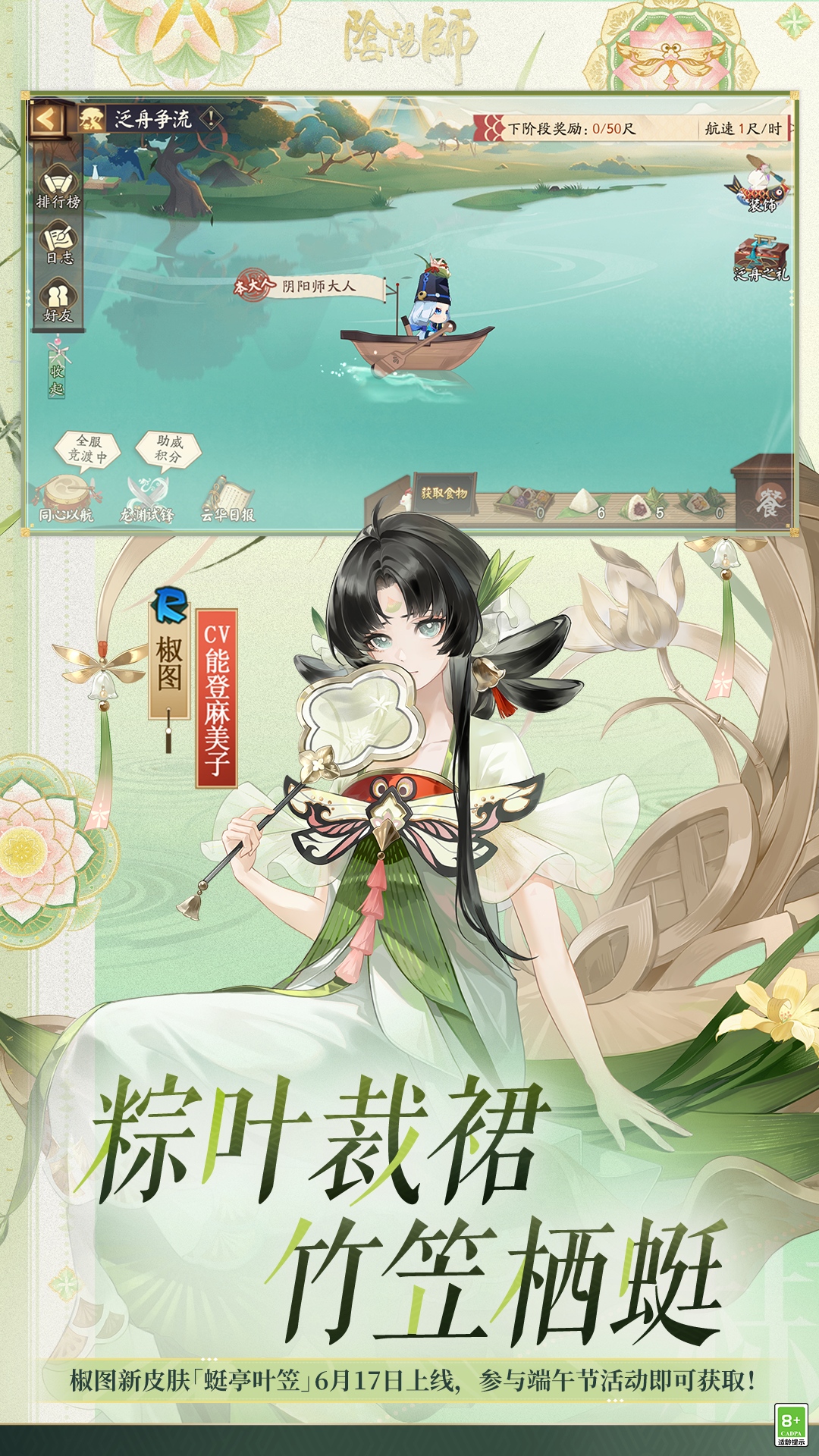 阴阳师截图