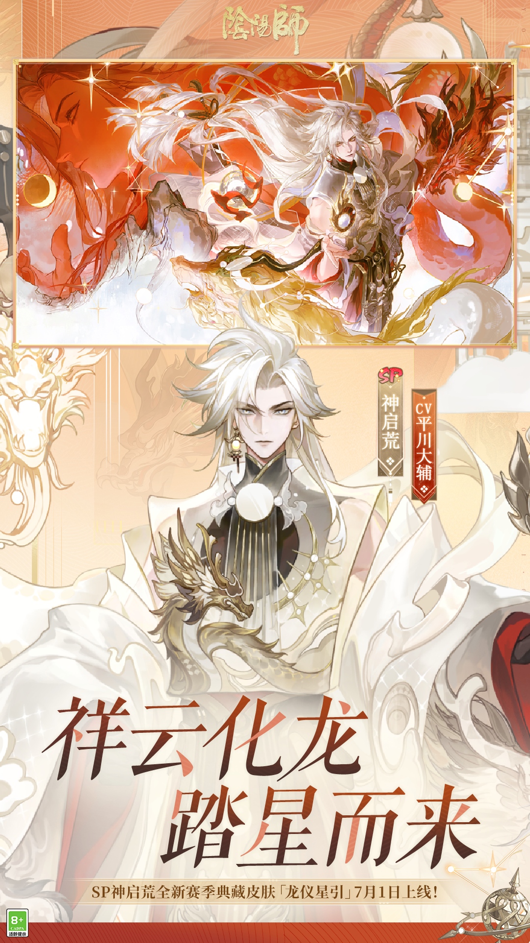 阴阳师截图