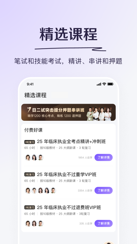 丁香医考截图