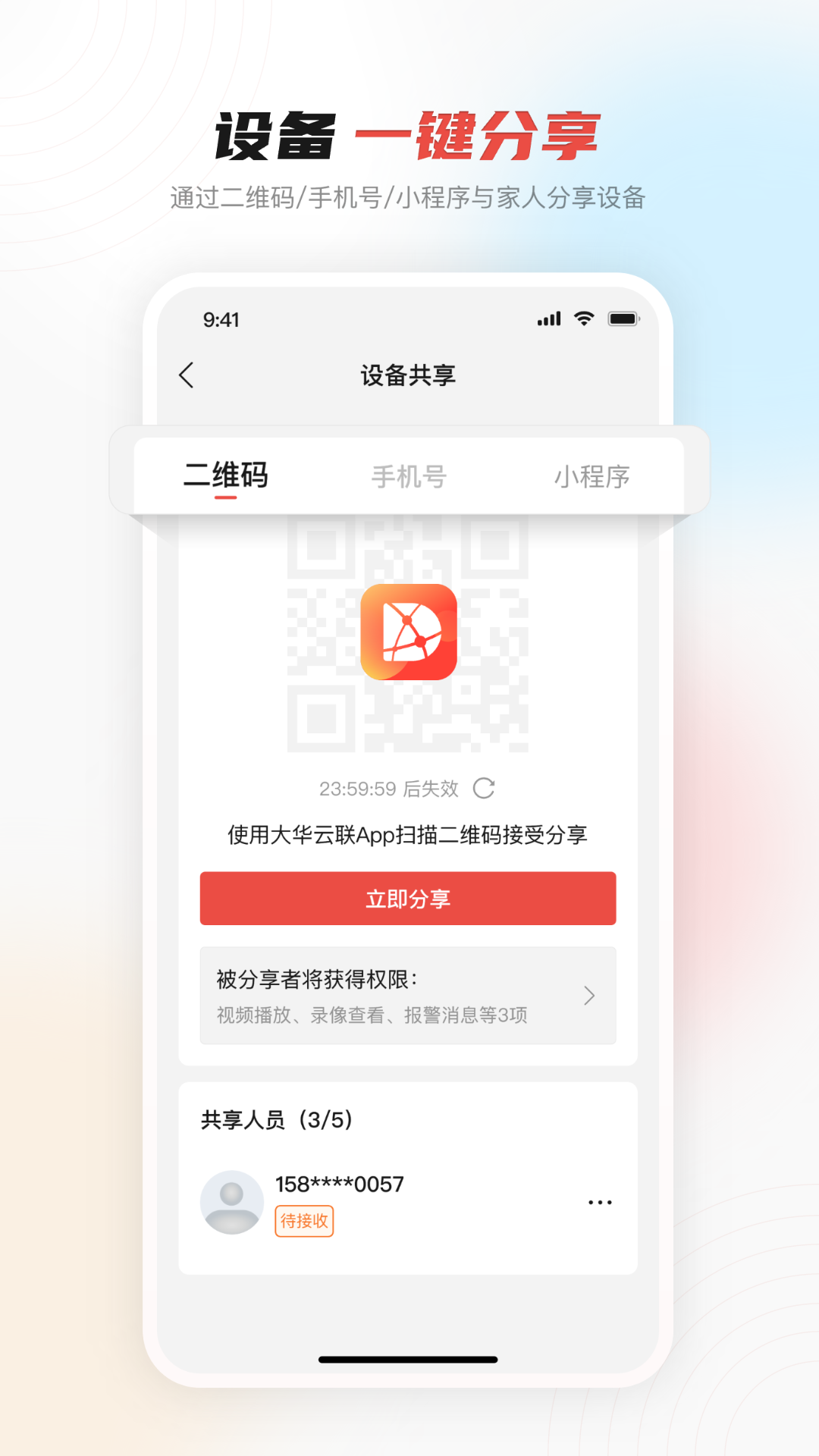 大华云联截图