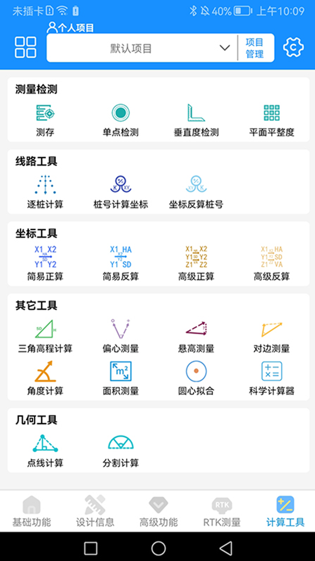 致测截图