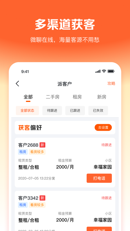 幸福客截图