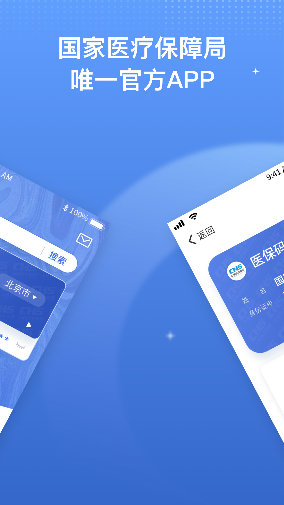 中国医疗保障平台截图