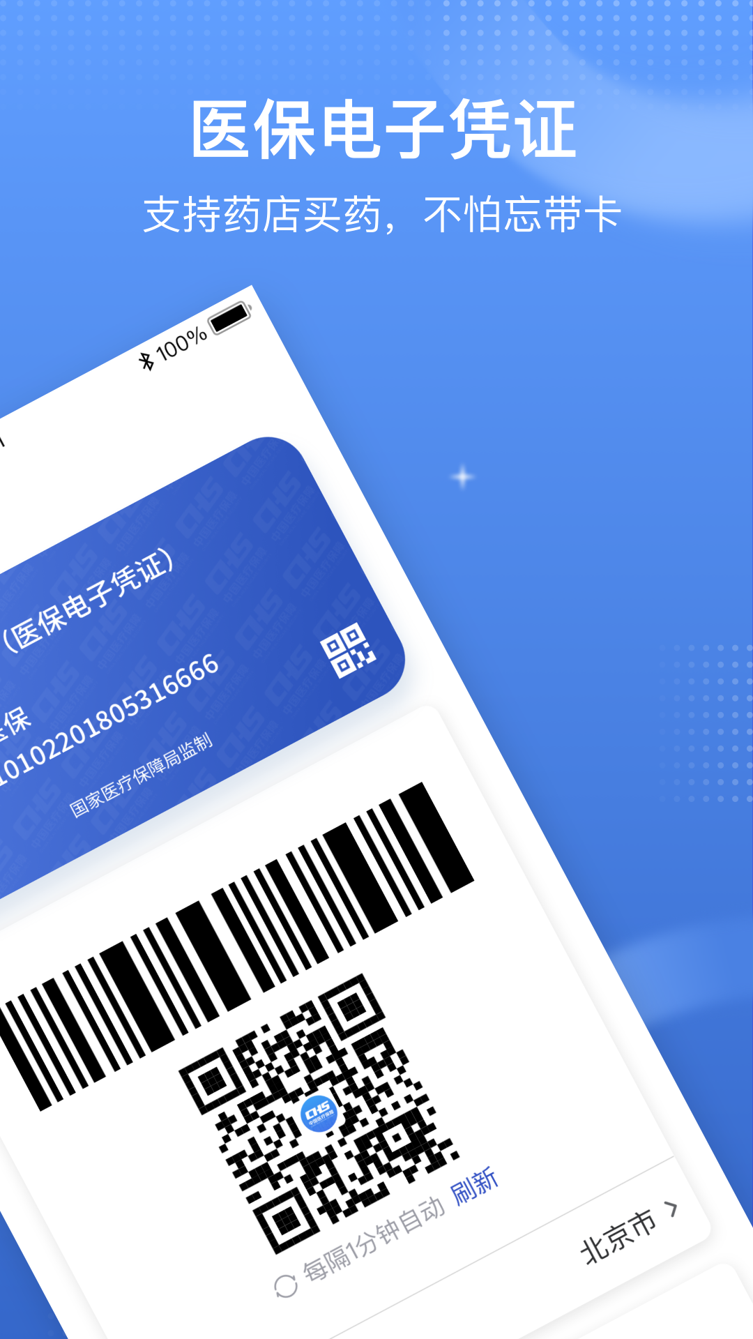 中国医疗保障平台截图