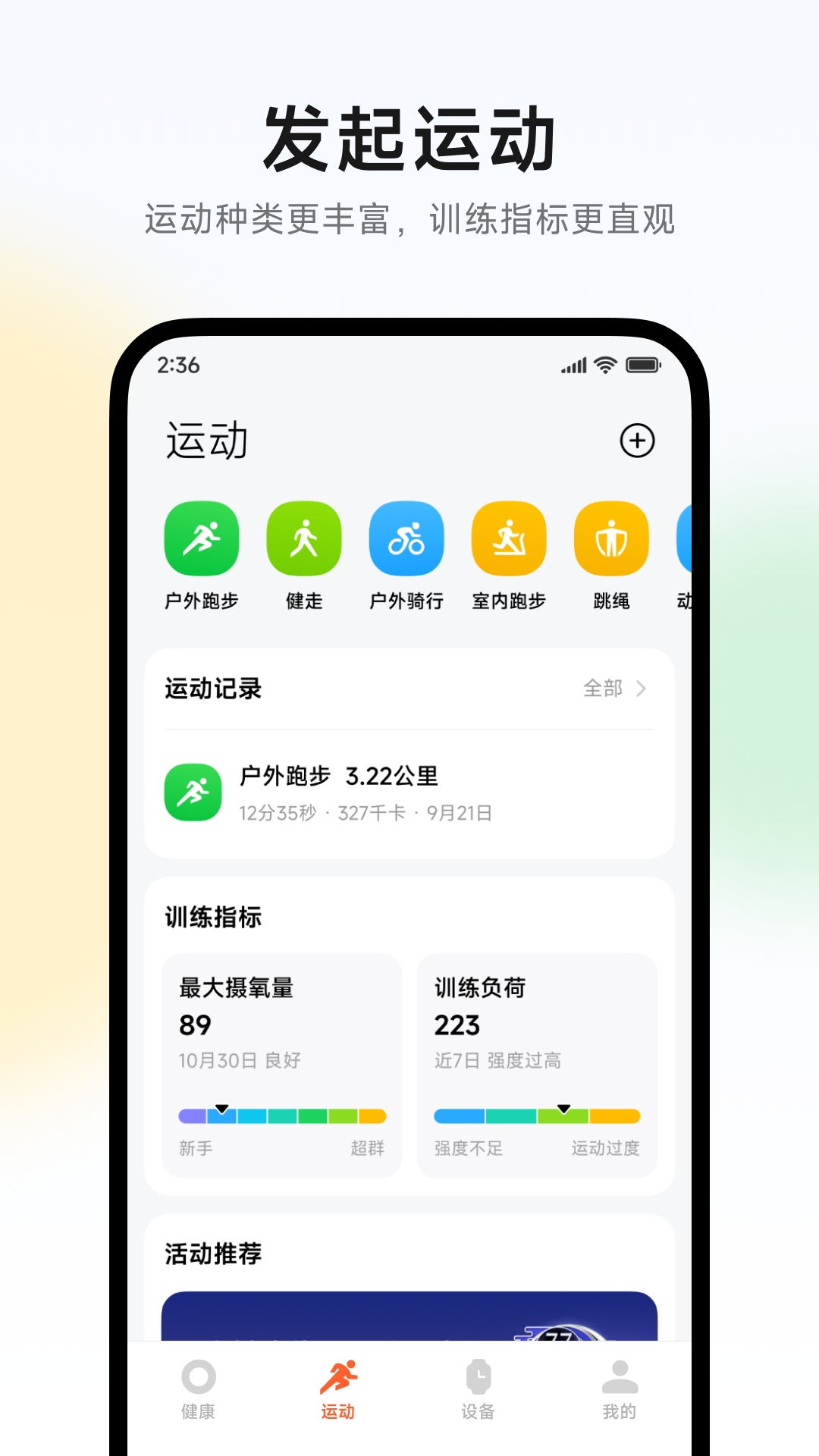 小米运动健康截图