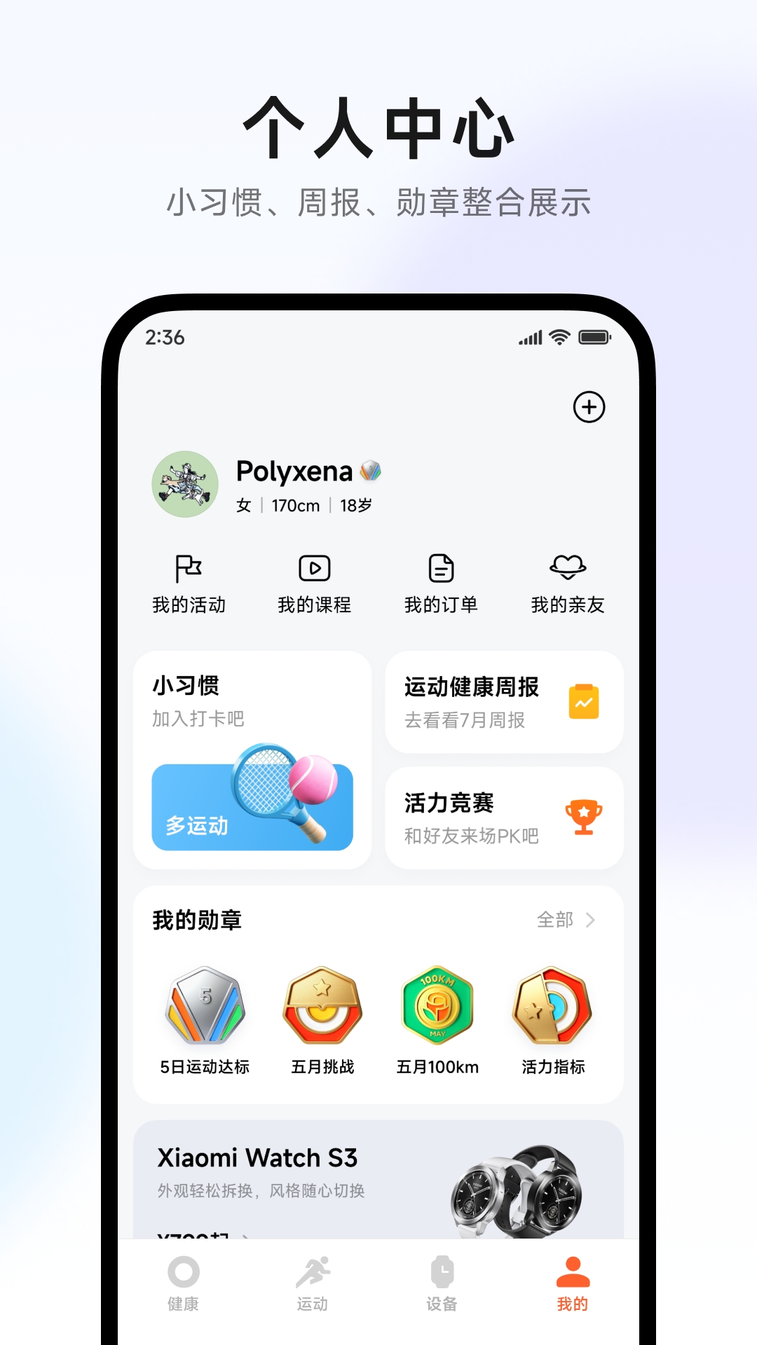 小米运动健康截图
