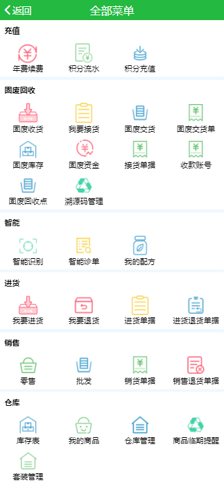 优农帮电子台账系统截图
