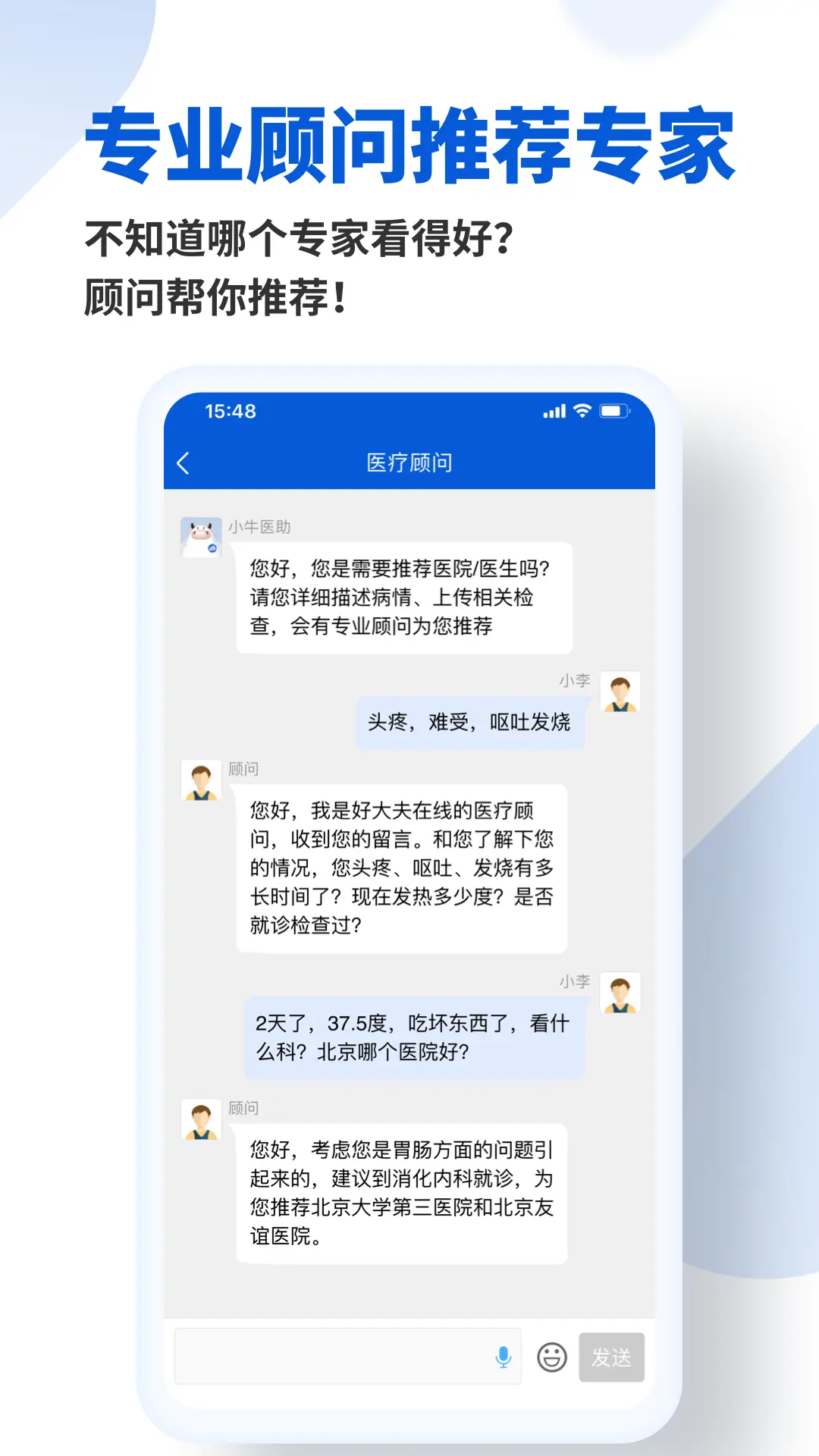 好大夫在线截图