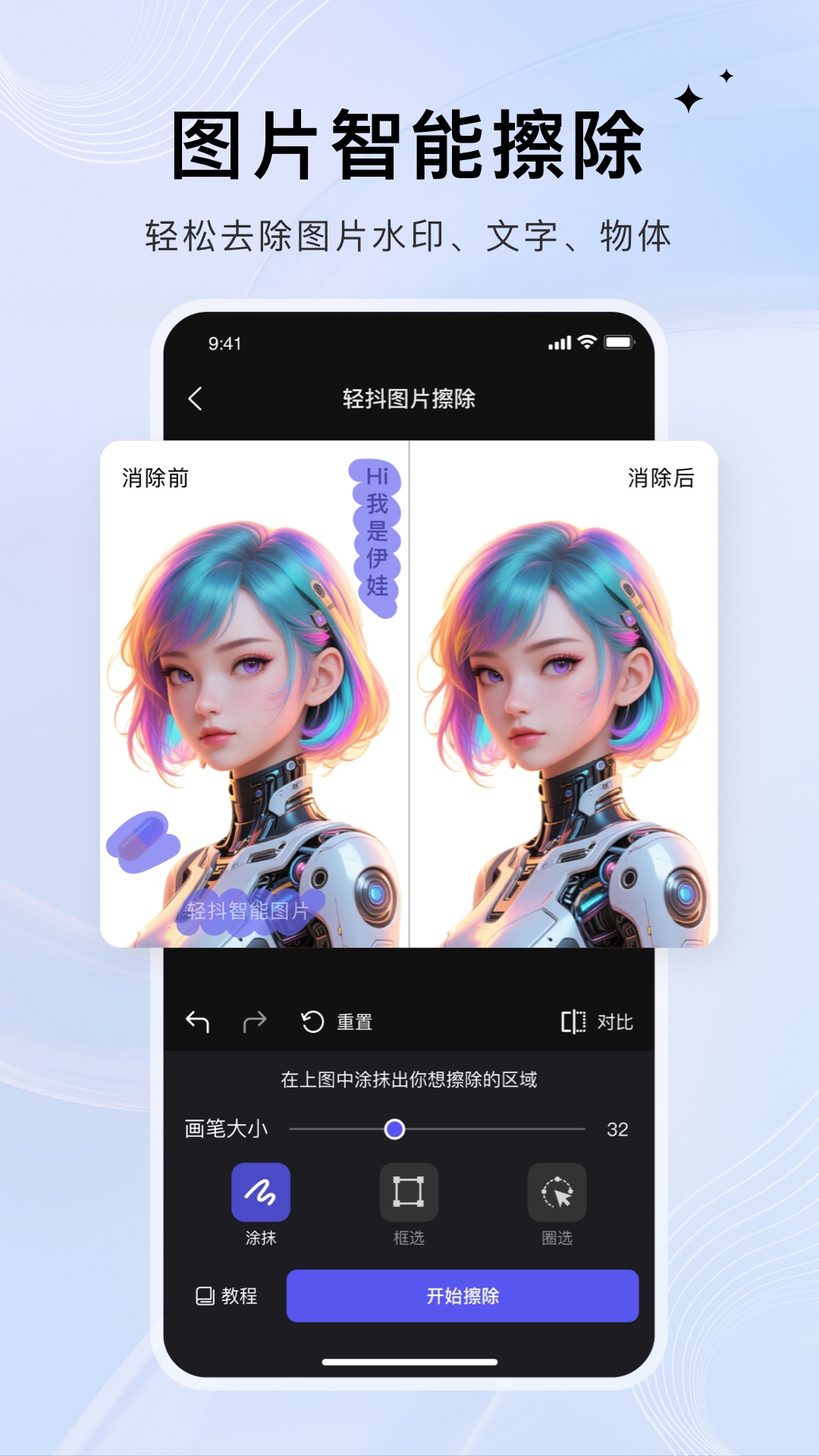 轻抖去水印截图