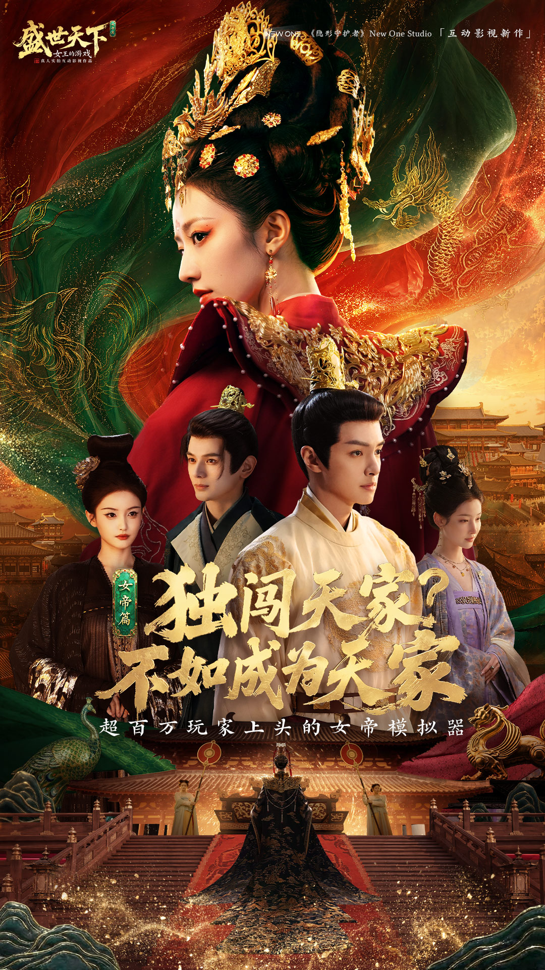 盛世天下截图