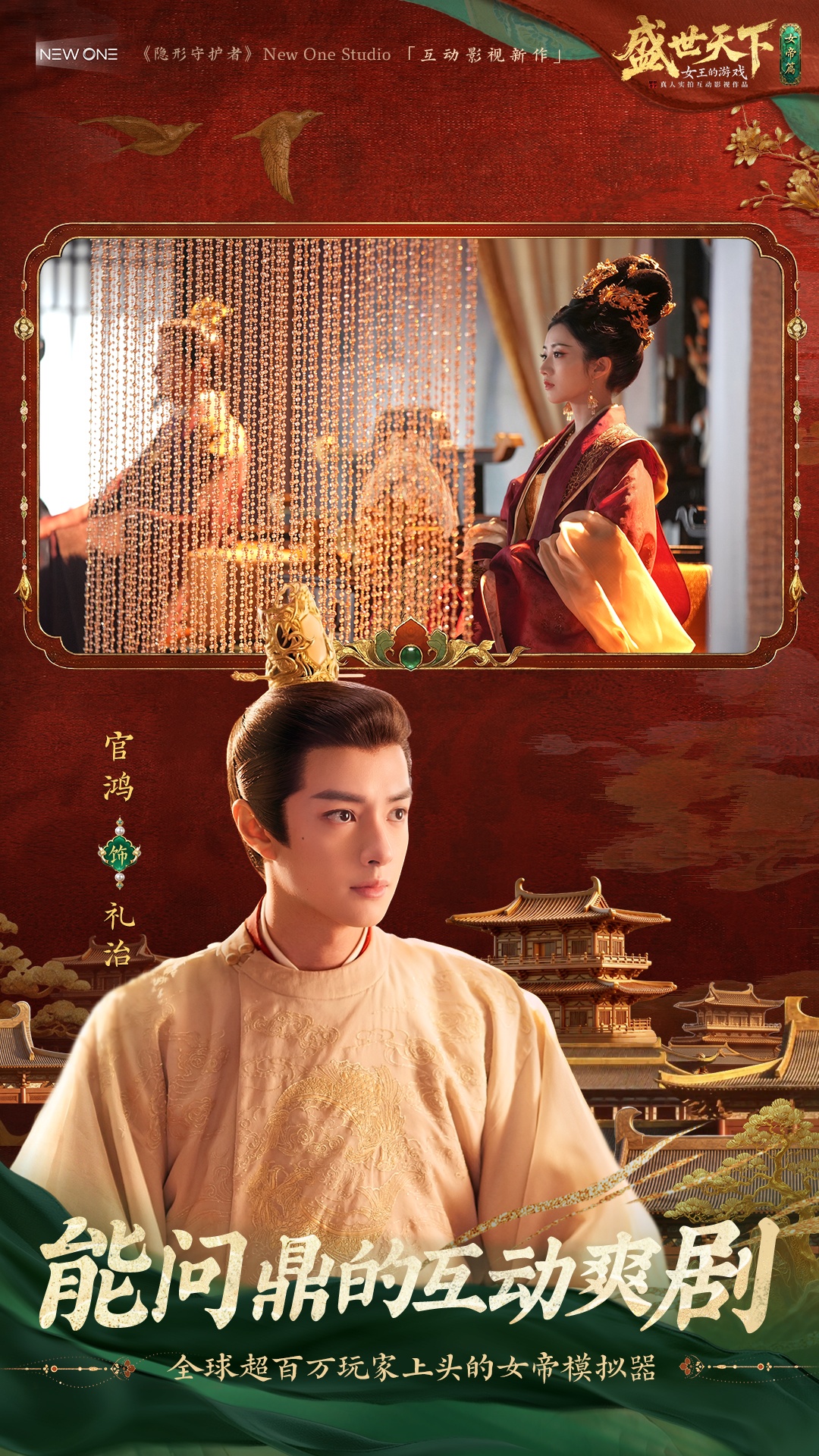 盛世天下截图