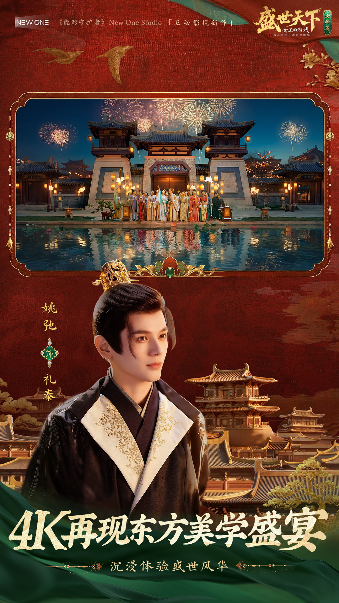 盛世天下截图