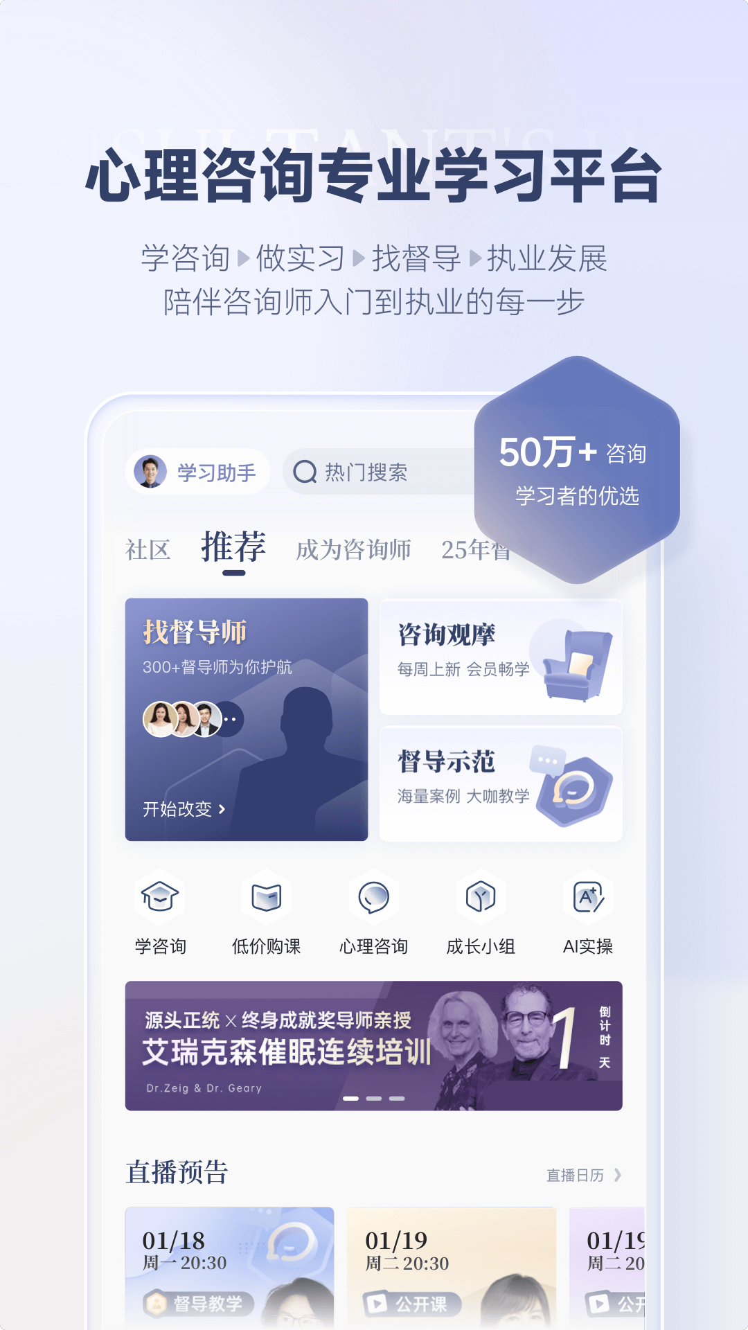 咨询师之家截图