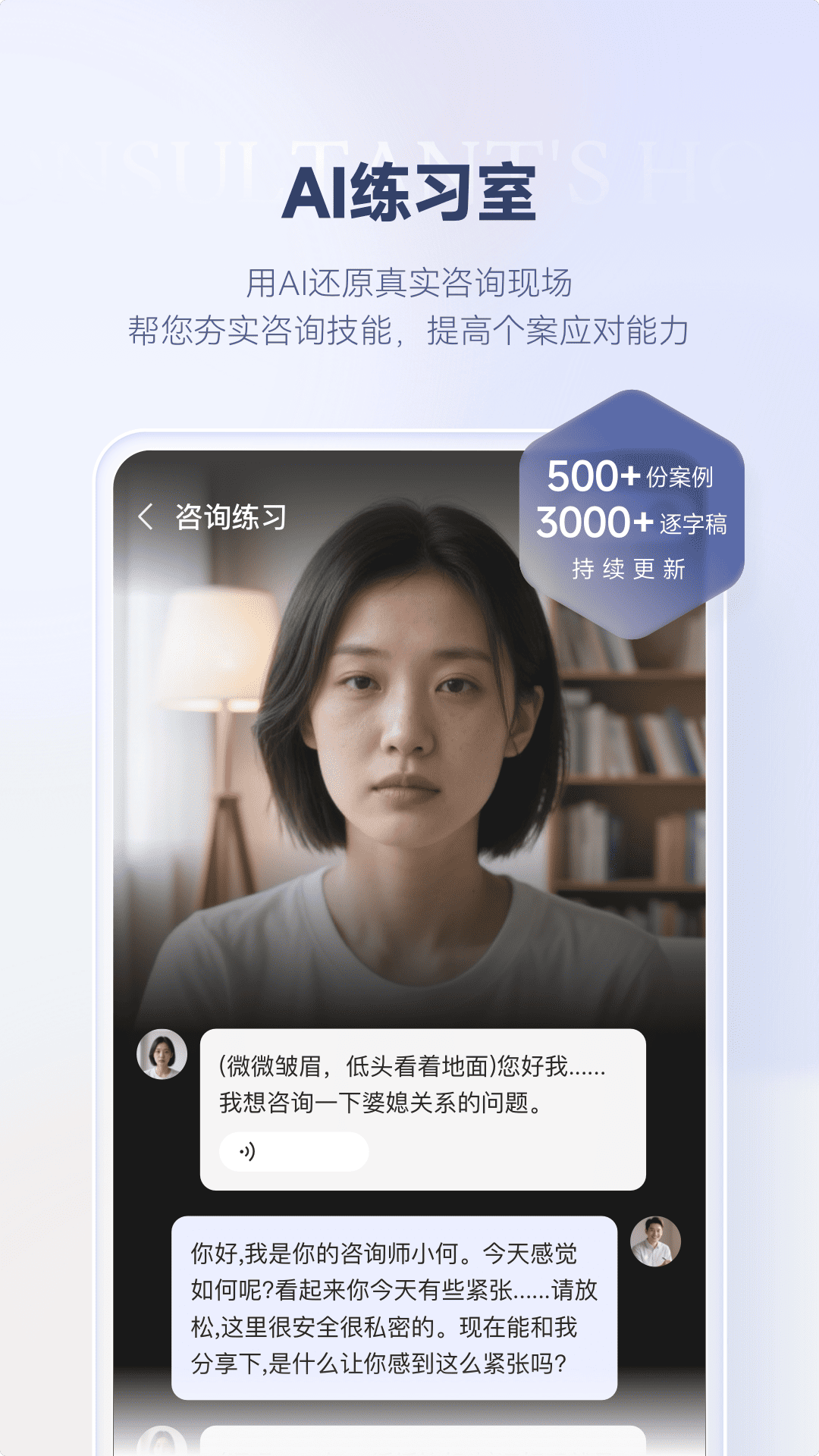 咨询师之家截图